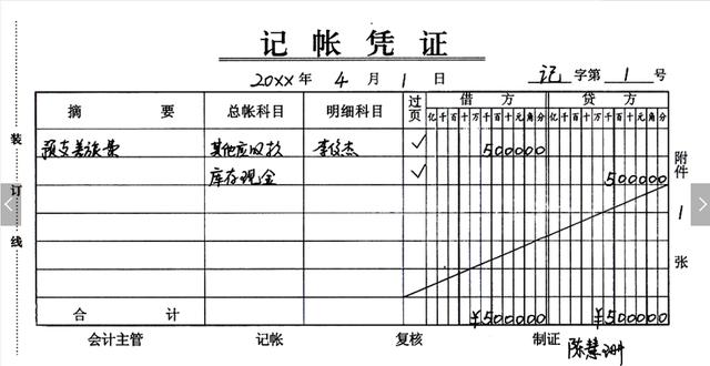 一套完美的手工全盘账教给你,秒变