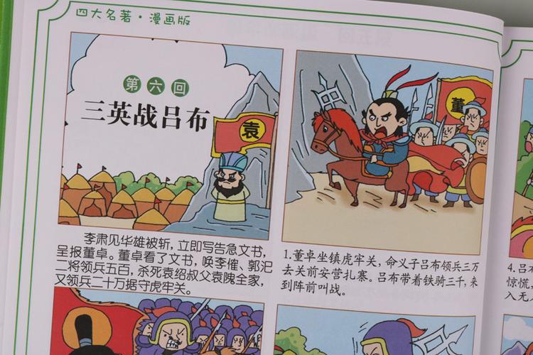 正版 漫画中国经典 四大名著少儿阅读漫画版(共四册)三国演义 水浒传