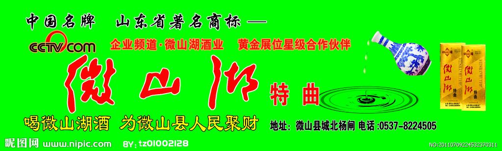 微山湖酒图片