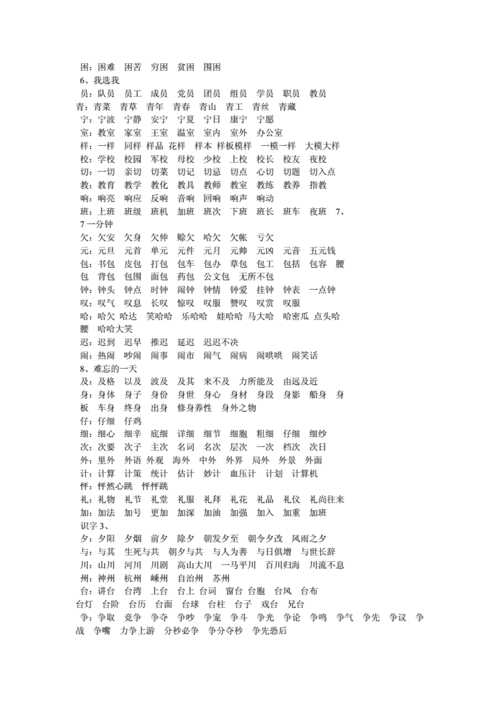 刘组词,刘字组词.doc