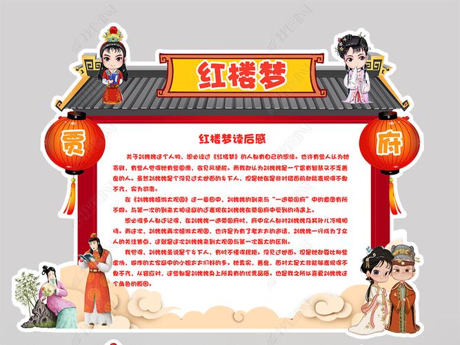 红楼梦读书卡好书推荐卡小报读后感卡片设计