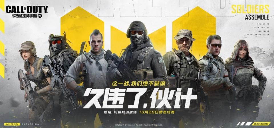 而今天,伴随着《使命召唤手游》玩法特色海报的公布