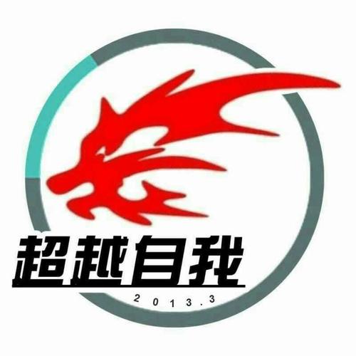 班级目标:超越自我