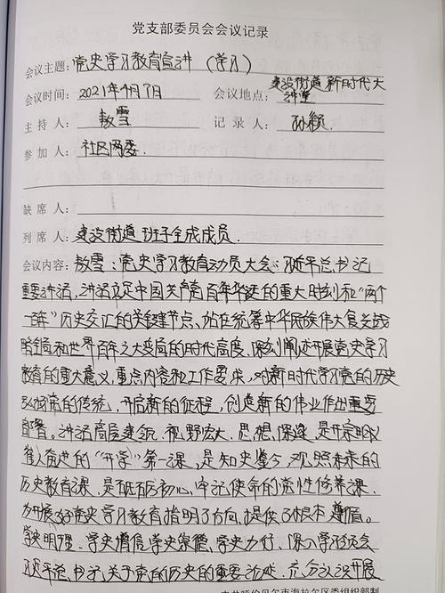 党支部委员会会议记录1.0407.jpg