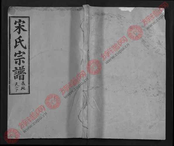 宋氏宗谱10卷首1卷第7本