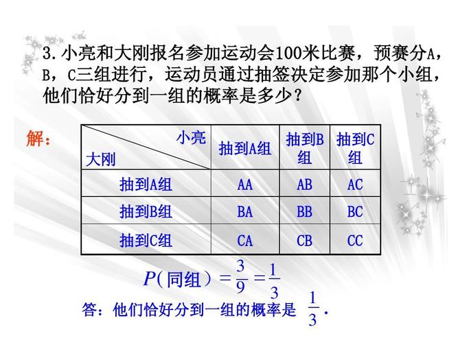 青岛版九年级数学下册6.7 利用画树状图和列表计算概率(第1课时)ppt