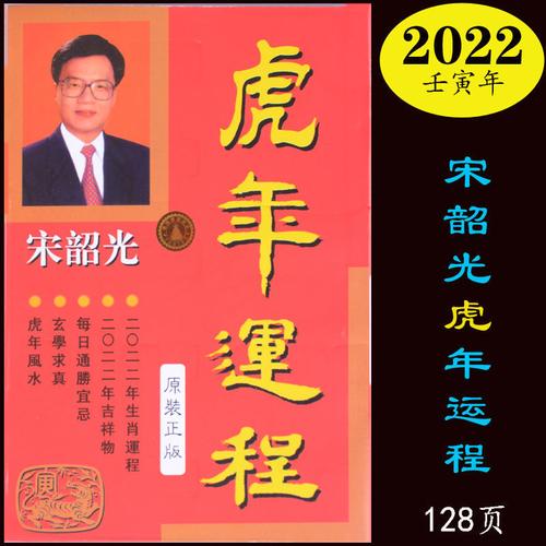 林真旷伟2022年宋韶光运程玄学求真十二生肖2021年运程通胜黄历