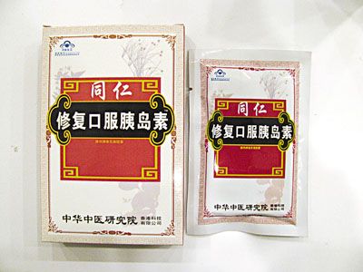 产品名称: 同仁修复口服胰岛素 价格【不看后悔】