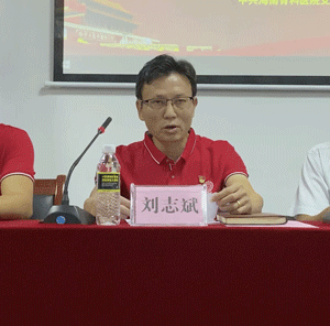 中共海南骨科医院支部委员会书记刘志斌致辞