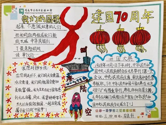 落实"十个一" |"我和我的祖国"优秀手抄报作品集锦