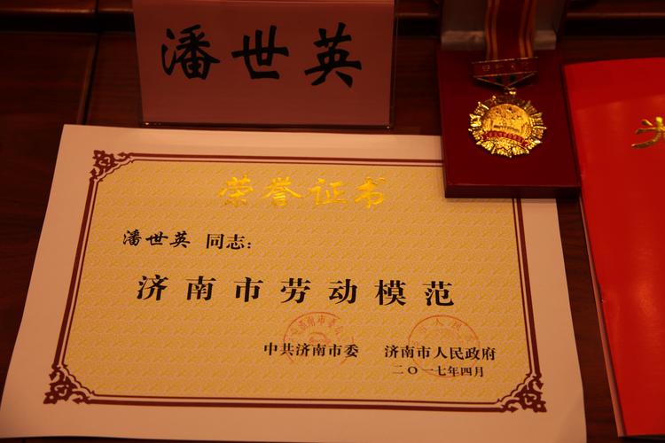 济南热力集团党委书记,董事长潘世英荣获济南市劳动模范荣誉称号