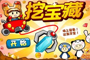 奇想咕噜团挖宝藏