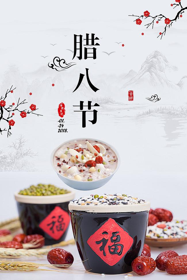复古中国风腊八节海报