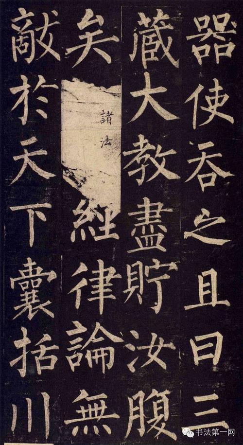 《玄秘塔碑》在整体书风上,柳体法度森严,面目又变颜体之肥,而为清劲