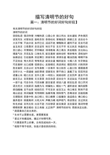 描写清明节的好句.docx