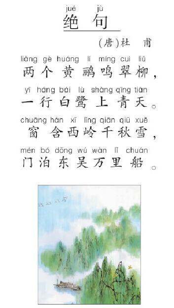 第五课 动物:绝句