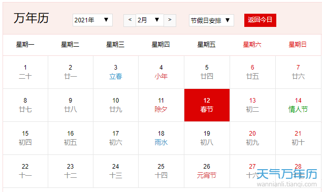 2021春节是几号到几号今年春节几月几号2021日历
