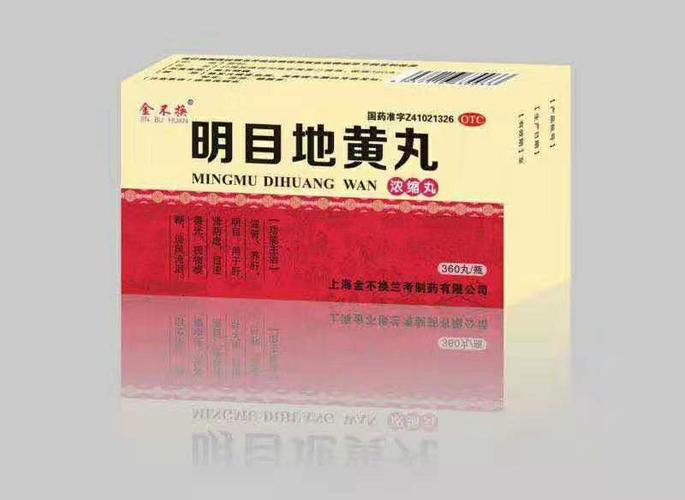 明目地黄丸