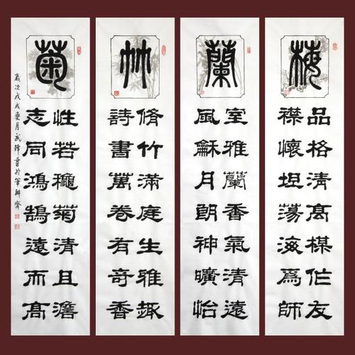 每日一品第75期书法新作隶书梅兰竹菊四条屏