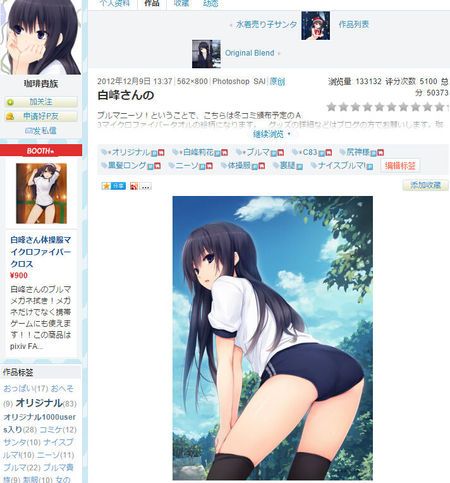 原创图, 画师:珈琲贵族 人物:白峰莉花