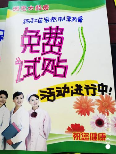 纯手工苗家熬制黑膏药免费试贴!