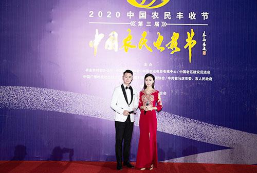 2020年中国农民丰收节第三届中国农民电影节明星艺术家红毯仪式