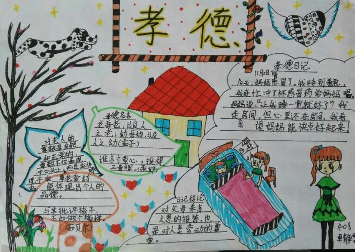 光明新城小学孝德手抄报系列四年级作品选登