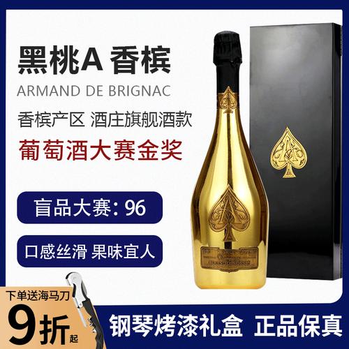黑桃a起泡酒