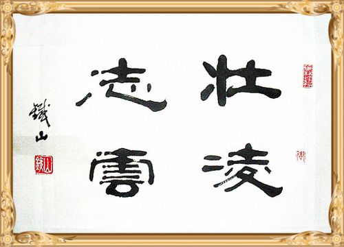 科学,道德,艺术的追求/减负与除尘/壮志凌云