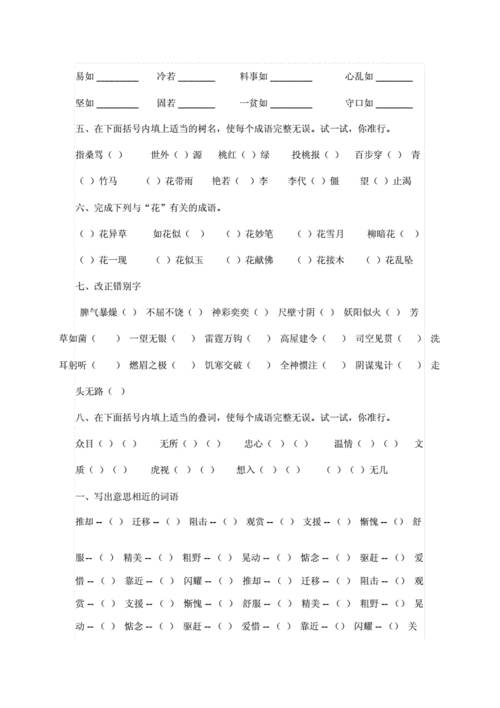 五年级语文易错题复习资料96230.docx 17页