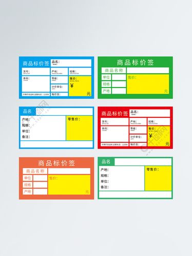 超市通用商品标价签1年前发布