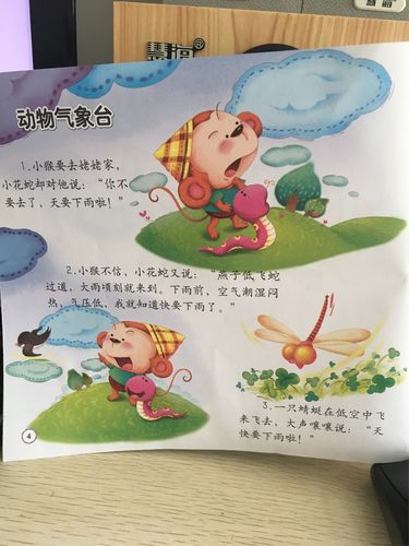 活动主题:动物气象台