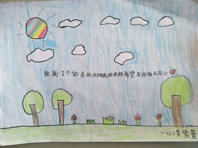 心中的太阳,暖暖的心愿——荆邱一年级精妙(1)班