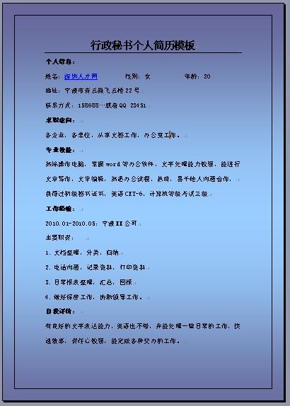最与众不同的最新个人求职简历模板下载