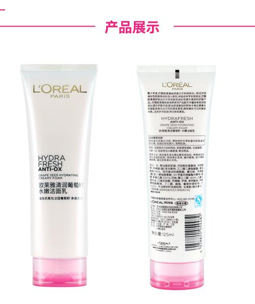 欧莱雅洗面奶女士 清润葡萄籽补水保湿控油深层清洁洁面乳膏抗氧_7折