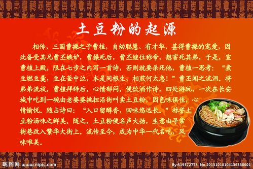 土豆粉的起源设计图__海报设计_广告设计_设计图库_昵