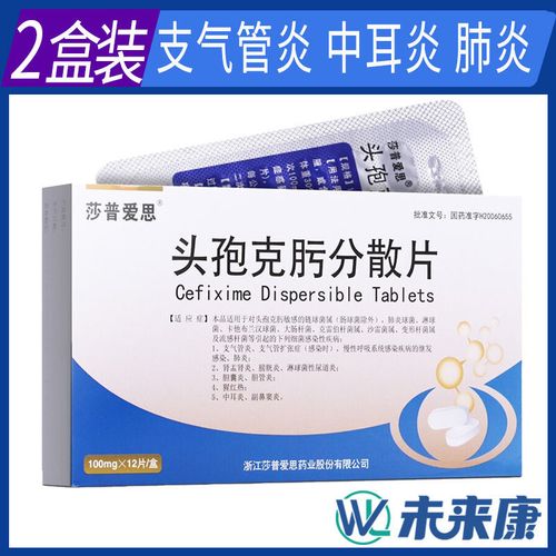 莎普爱思 头孢克肟分散片 100mg*12片/盒 支气管炎肺炎膀胱炎胆囊炎