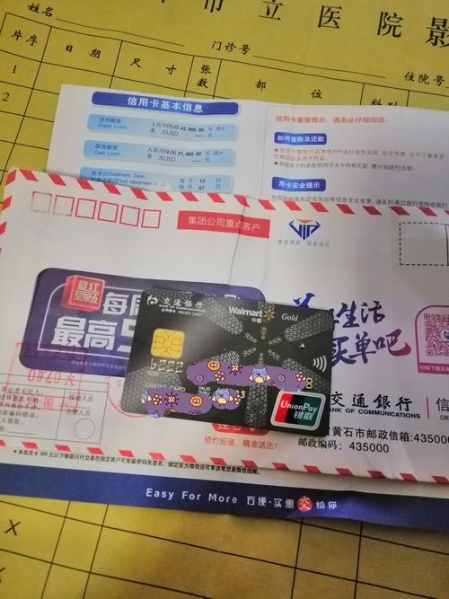 69 交通银行信用卡中心 69 前段时间申请的交行沃尔玛卡到手