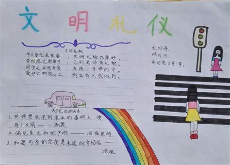 8开文明礼仪手抄报 文明礼仪手抄报