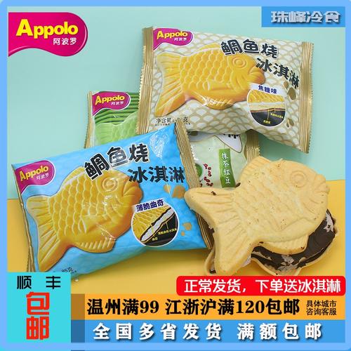 appolo阿波罗鲷鱼烧冰淇淋薄脆曲奇威化冰激凌雪糕冷饮85g