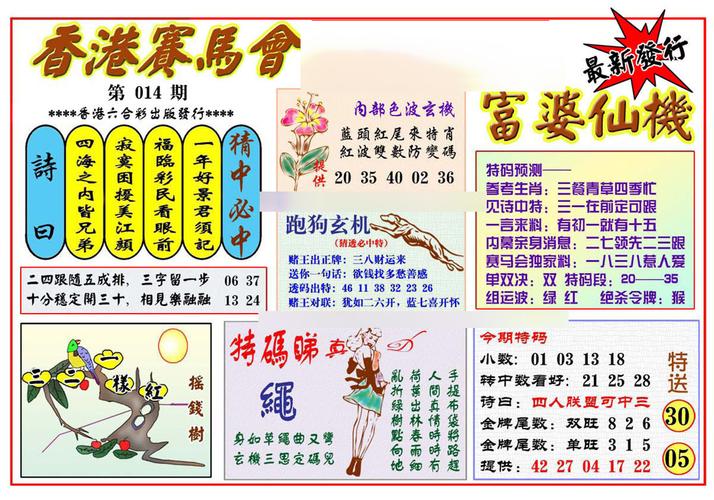 鸡 46 龙 44 马点击图片即可访问原图          彩色正版澳门老鼠报