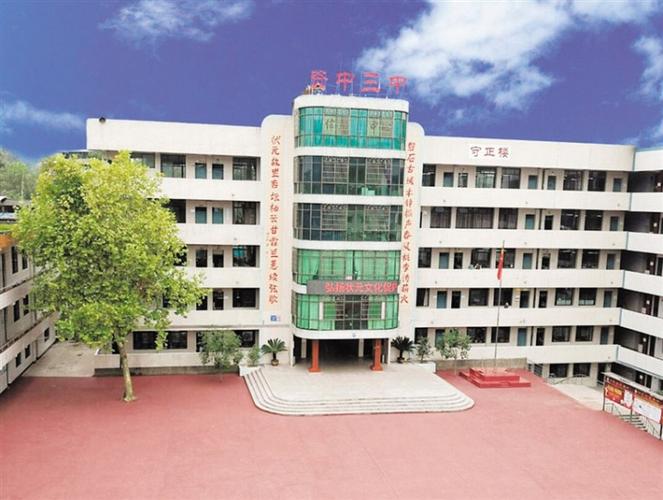 资中三中:菁菁校园 艺术摇篮