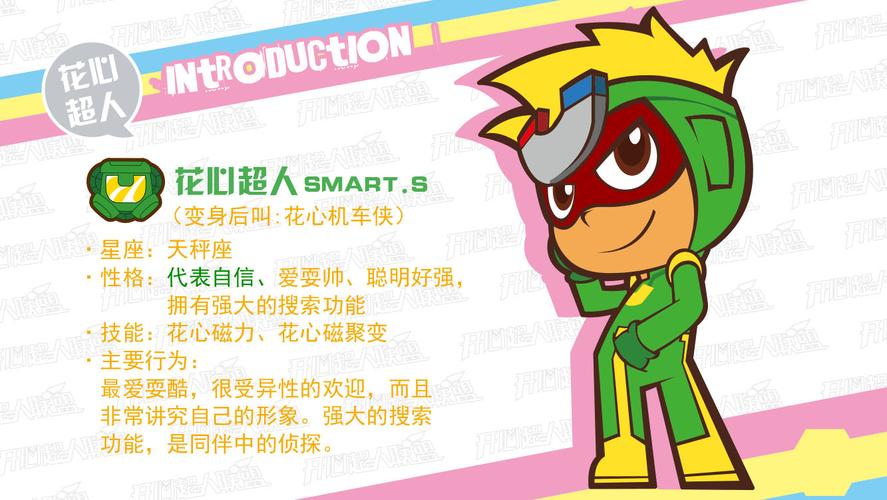 开心超人联盟