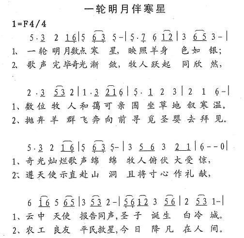 一轮明月伴寒星—触动世界的心弦_天主教简谱网_新浪