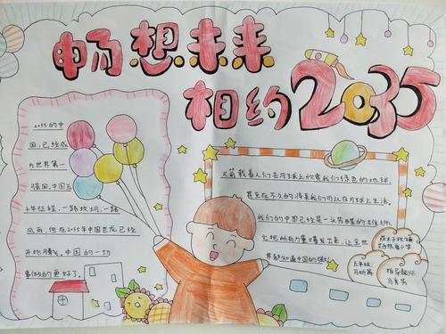 "青春新征程 奋进十四五""红领巾相约2035"手抄报比赛