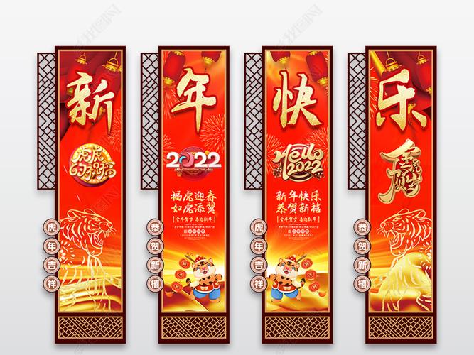 2022虎年春节快乐新年虎年条幅吊旗展板