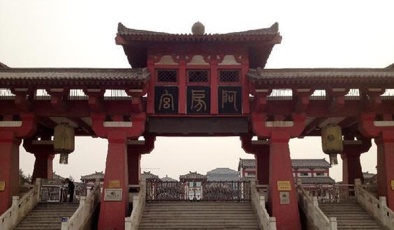 阿房宫遗址的历史采访