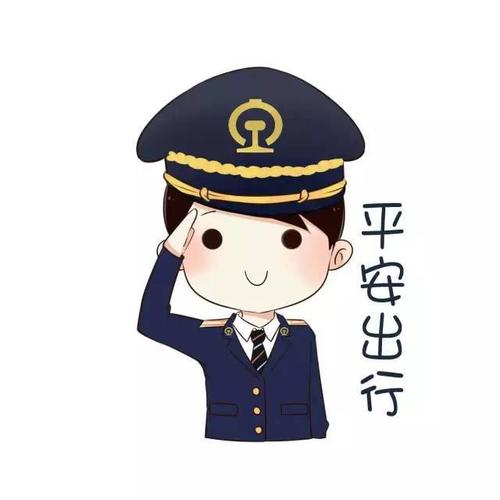 新制服铁路职工表情包来袭,火速收藏!