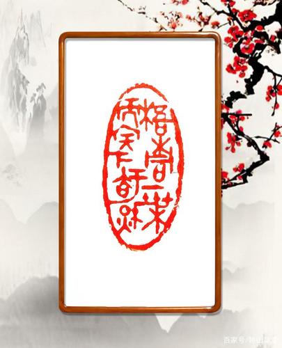 篆刻闲章:梧桐一叶而天下知秋