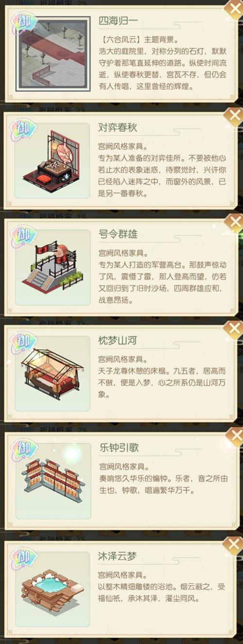 大魁天下六合风云鹄羹升御家具简介